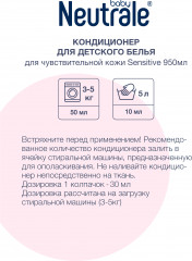 Кондиционер для детского белья для чувствительной кожи «Sensitive» - Фото 3