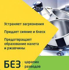 Крем чистящий «Цитрус эффект» - Фото 3