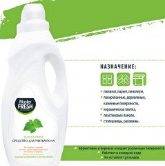 Средство для мытья пола экологичное - Фото 1