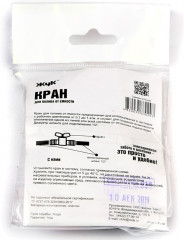 Кран для капельного полива от емкости «Cicle» - Фото 1