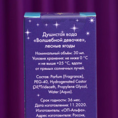 Вода душистая для девочек с ароматом лесных ягод «Волшебной девочке» - Фото 2