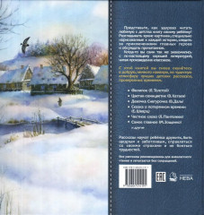 Филипок. Рассказы, проверенные временем - Фото 1