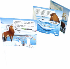 В холодных краях. Книжка-гармошка - Фото 1