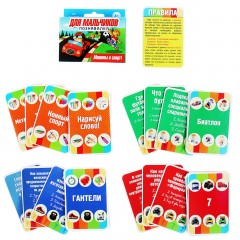 Игра «Познавалка для мальчиков» - Фото 2