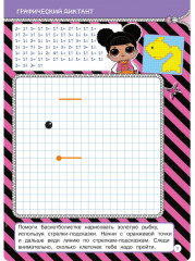 Графические диктанты «ЛОЛ. Раскрашиваем вместе» - Фото 1