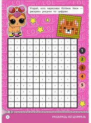 Графические диктанты «ЛОЛ. Раскрашиваем вместе» - Фото 3