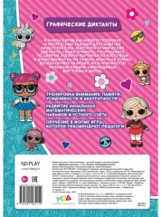 Графические диктанты «ЛОЛ. Раскрашиваем вместе» - Фото 4