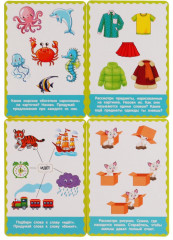 IQ карточки «Развиваем речь» - Фото 1