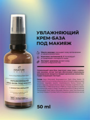 Крем-база под макияж увлажняющий - Фото 1