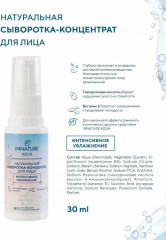 Сыворотка-концентрат для лица натуральная - Фото 2