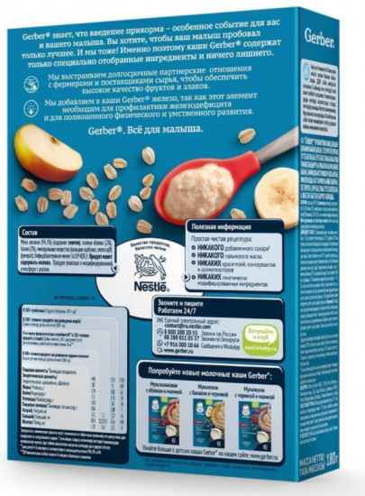 Каша безмолочная с яблоком и бананом «Овсяная»