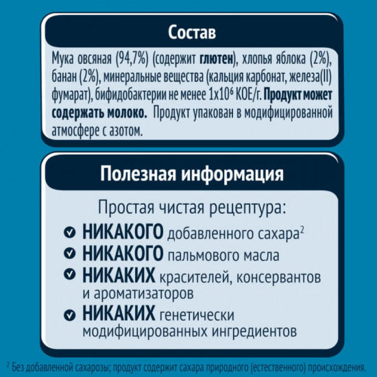 Каша безмолочная с яблоком и бананом «Овсяная»