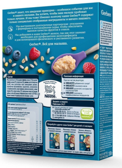 Каша молочная с черникой и малиной «Мультизлаковая»