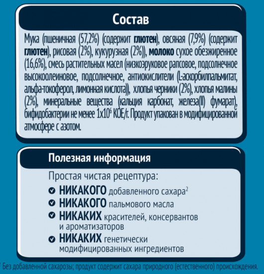 Каша молочная с черникой и малиной «Мультизлаковая»