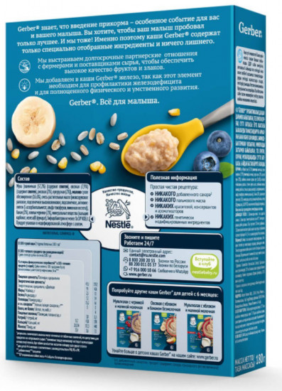 Каша молочная с черникой и бананом «Мультизлаковая»