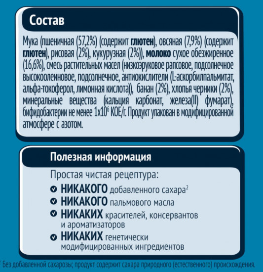 Каша молочная с черникой и бананом «Мультизлаковая»