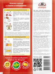 Смесь «Нежная курица с сыром и помидорами» - Фото 1