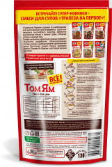 Смесь для супа «Том Ям» - Фото 1