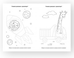 Поехали - Фото 1