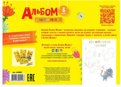 Альбом для рисования - Фото 1