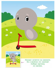 Конструктор из наклеек. Игры и приключения - Фото 1