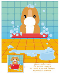 Конструктор из наклеек. Игры и приключения - Фото 2