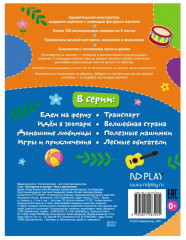 Конструктор из наклеек. Игры и приключения - Фото 4