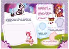 Книга с наклейками «Приключения Сэйдж Скунси» - Фото 2