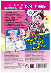 Книга с наклейками «Приключения Сэйдж Скунси» - Фото 4