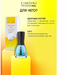 Основа для ногтей укрепляющая с кальцием - Фото 2