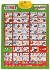 Плакат двусторонний «Мохнатая азбука. 300 слов» - Фото 2