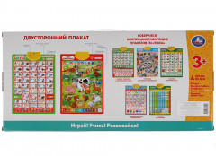 Плакат двусторонний «Мохнатая азбука. 300 слов» - Фото 7