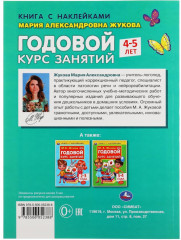 Годовой курс занятий 4-5 лет - Фото 5