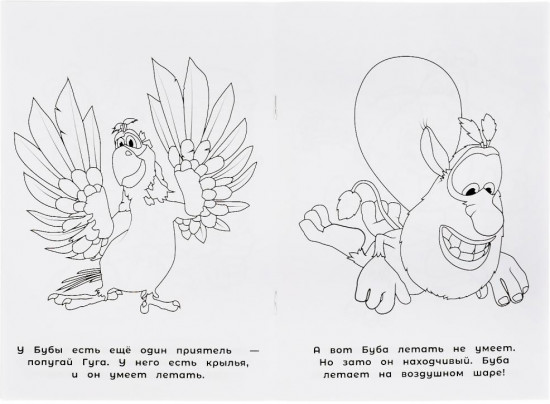 Раскраска «Буба. Забавные истории»