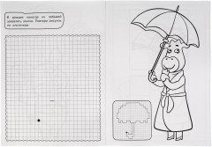 Супер-раскраска 3 в 1 «Оранжевая корова. Такие вот истории» - Фото 2