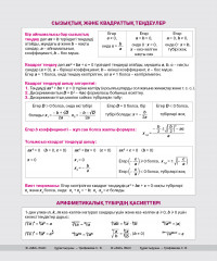 Анықтамалық материалдары бар дәптер «Алгебра» - Фото 1