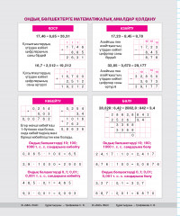 Анықтамалық материалдары бар дәптер «Математика» - Фото 3