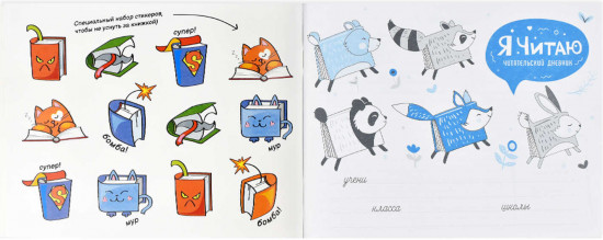 Дневник читательский