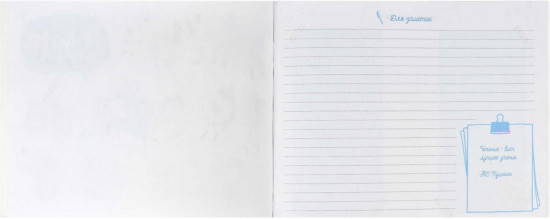 Дневник читательский