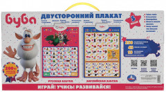 Плакат двусторонний «Буба. Русская и английская азбука» - Фото 7