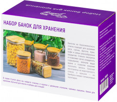 Набор банок для хранения «Crystal glass» - Фото 4