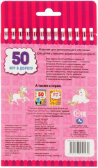Единороги. 50 игр в дорогу - Фото 5