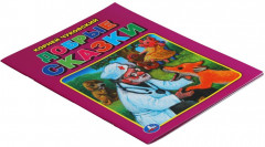 Добрые сказки. Корней Чуковский. Три сказки - Фото 1