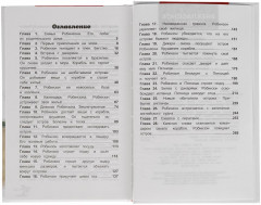 Робинзон Крузо - Фото 1