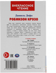 Робинзон Крузо - Фото 5
