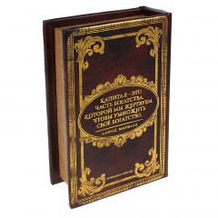 Книга-сейф «Мой капитал» - Фото 1