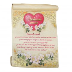 Роза со свитком-пожеланием «Любимой маме» - Фото 4