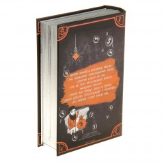 Сейф-книга «Теория большого заговора» - Фото 2