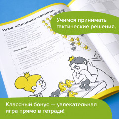 Основы шахмат и логика. Развиваем мышление. Часть 2 - Фото 4