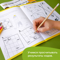 Основы шахмат и логика. Развиваем мышление. Часть 2 - Фото 5